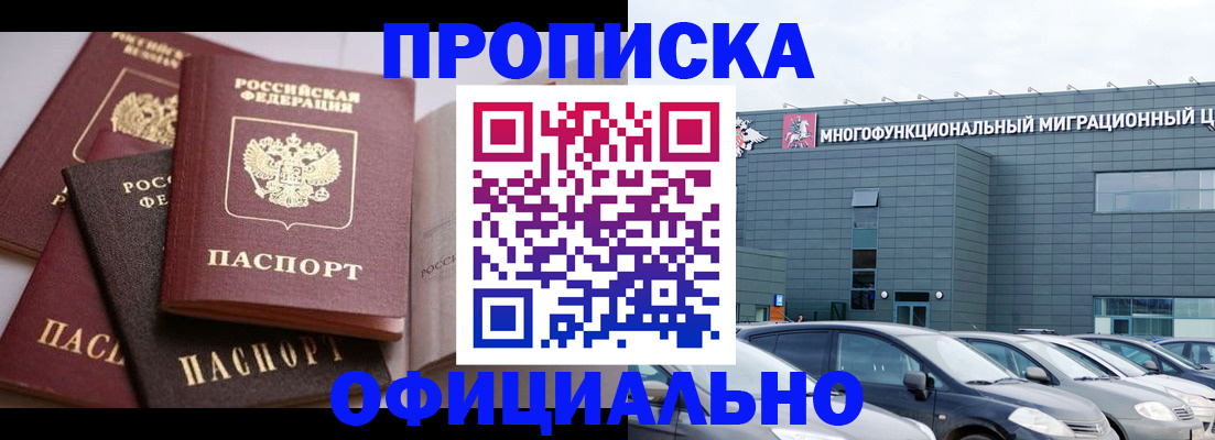 временная прописка в Тереке