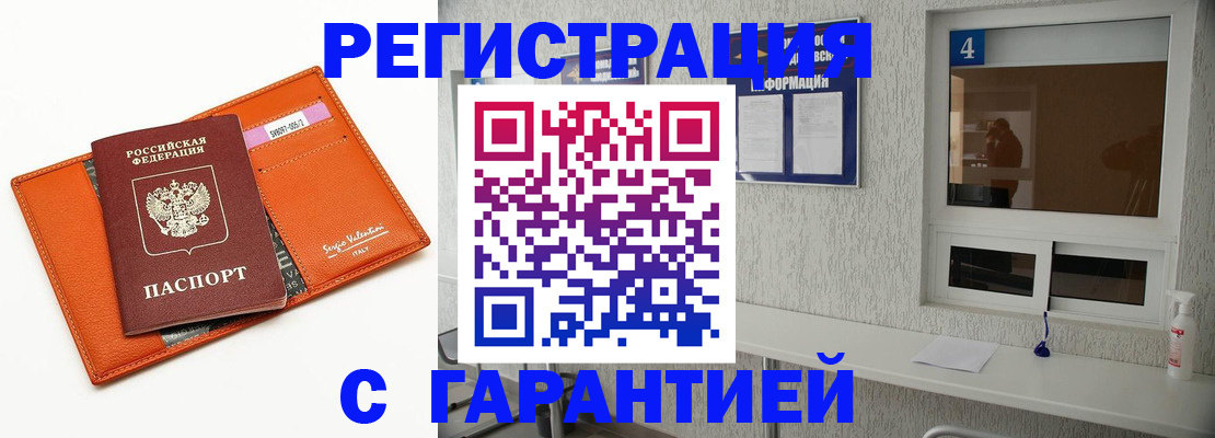 прописка от собственника в Тереке