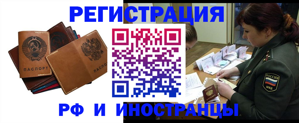 прописка для работы в Тереке
